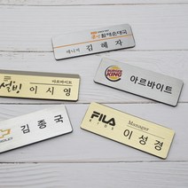 금속명찰 금속부식명찰 자석명찰 집게옷핀명찰 학원명찰 병원명찰 교회명찰 팬클럽명찰 방송명찰 한의원명찰 명찰 명찰인쇄 인쇄명찰 명찰주문 가슴명찰 플라스틱명찰 칼라명찰, 금색 65x20 부착방식 : 자석