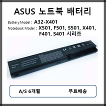 A32-X401 아수스노트북 배터리 X501 F501 S501 X401 F401 S401