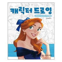 아이생각(디지털북스) 캐릭터 드로잉 (마스크제공), 단품