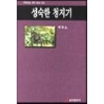 성숙한 청지기, 쿰란출판사