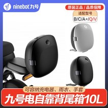 나인봇 전기자전거 공용 등받이 트렁크 10L 배터리 카 액세서리 수납 111969, 블랙 등받이 트렁크 (방석 미포함)