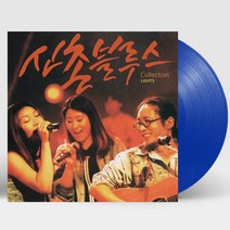 핫트랙스 신촌블루스 - 신촌블루스 5집: COLLECTION LIGHT [180G BLUE LP]