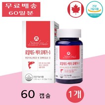 네츄럴메이드 로얄레드 케이 오메가 3 쓰리 함량 부모님 청소년 직장인 학생 60캡슐 1개
