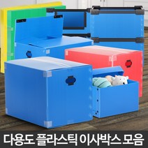 포장이사박스 이사짐센터 보관준비 이삿짐업체 대형프라스틱 소형, 이사박스8호빨강