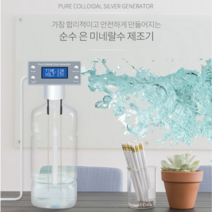 순수 은물 / 은 미네랄수 제조기, 1개