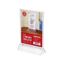 Y자형꽂이A5(세로) 4558 메뉴판 거치형 스탠드 150x210 (mm) 1개입, 2개