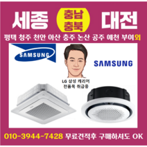 삼성 AC060RA4PBH1SY 시스템 천장형 냉난방기 에어컨 15평 아산 천안 평택 설치