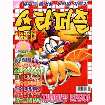 스타퍼즐 9월호 (23년) - 초 중급자용