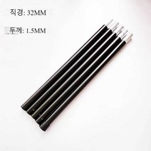 타프 폴대 (2개) 텐트폴대 슬라이드폴대, 싱글 3미터(직경 32mm)