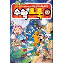 코믹 메이플스토리 수학도둑 28:사고력과 이해력을 향상시켜 주는 국내 최초 수학논술만화, 서울문화사