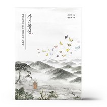 가리왕산 자장율사를 품은 깨달음의 순례처