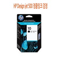 HP Design jet 500 정품잉크 검정, 단일 수량