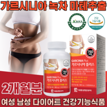 식약처 인증 한국인을 위한 여성 남성 가르시니아 플러스 녹차 추출 마테 추출 분말 체지방 감소 에 도움을 줌 HCA 여자 남자 다이어트 건강 기능 식품 영양 보충 제 파는곳 추천, 1