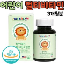 미국산 완제품 직수입 멀티비타민 1일 1정 3개월분 식약처인증 건강기능식품 어린이 청소년 성장기에 도움을 주는 종합 영양제 나이아신 비타민D 철분 엽산 비타민A 비타민E
