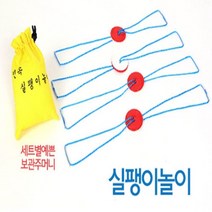 아이들 어른 모두 일상 민속 전통 놀이 실팽이 세트