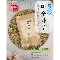 황금비율 5곡 오곡미숫가루 선식 식사대용간편식 300g~2kg, 2-오곡미숫가루500g