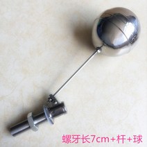 스텐볼탑 물탱크볼탑 플로팅 수위조절 정수위 우끼, 나사 길이 2.5cm 싱글 밸브
