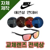 [당일발송][자체제작렌즈] 나이키 에센셜 엔데버 EV1138066 교체렌즈전제품 선글라스, (완전미러) 바이올렛