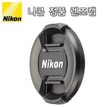 카메라용품 니콘렌즈캡 니콘 정품 렌즈캡, 니콘 LC-49mm