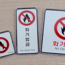 블루몬 디자인 문패 표지판 화기 엄금 안내판 푯말 사각 세로 시스템 사인 명찰 입체 표찰 사각-소