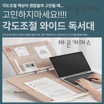2단 독서대 북스탠드 각도조절 태블릿 노트북 거치대 독서 책 받침대 필기가능 독서실 스터디카페 재수생 수험생 응원선물, 2단독서대