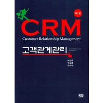 CRM 고객관계관리, 청람