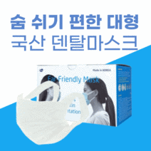 숨쉬기 편한 레이 마스크 300매 대형 일회용 시원한 덴탈마스크 국산