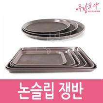 논슬립쟁반 넌슬립 미끄럼방지 업소용 쟁반 트레이, 사각(소)
