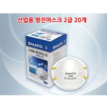 제이제이몰JJ 방진마스크 20개 2급 C200W 여과식 산업용 공장 현장 마스크 연마 파쇄 분쇄 석탄 철광석 곡물 분진 작업용