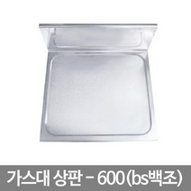 씽크대상판 조리대 금강 600 백조 가스대, KS백조600(+26880)