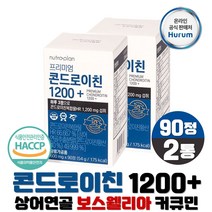 보스웰리아 커큐민 콘드로이친 1200 콘드리친 맥스 90정 콘드라이친 알약 분말 상어연골 타블렛