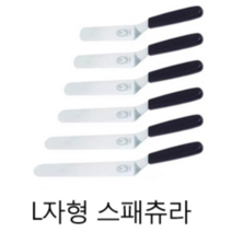 허브 스패튤러 L자형 / 5인치 얇은L자 두꺼운L자 6인치 / 미니스패츄라 / 데코용 아이싱용 / 스패츄라
