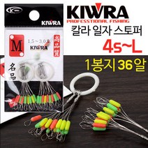 [붕어하늘] 키우라 일자칼라스토퍼 KW-103 찌멈춤고무 민물 낚시, 칼라일자 3S(0.4~1.0호용), 1개
