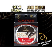 카포스 세미플로트 민물낚시라인 원줄 낚시줄 150m