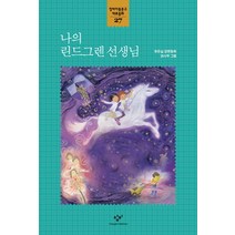 나의 린드그렌 선생님, 창비