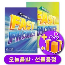 패스트 파닉스 교재 및 워크북 FAST PHONICS + 선물 증정, 패스트 파닉스 교재 (세트구매시 선물증정)