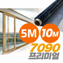 로페코 다마거 단열필름 프리미엄 7090 단열시트 5M 10M [당일출고] 결빙 여름자외선, 7090프리미엄 [0.9M x 10M], 1개