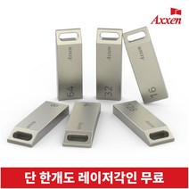 액센 USB메모리 2.0 [레이저 각인 단 한개도 무료], 16GB, Holder