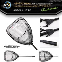 엔에스 블랙홀 랜딩 넷 1단 뜰채 NS 민물 뜰채 낚시뜰채