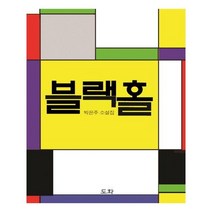 유니오니아시아 블랙홀