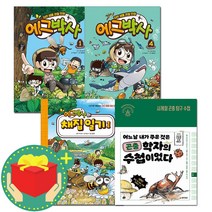 [사은품증정] 에그박사 1 2 3 4 권 채집 일기 사계절 곤충 탐구 수첩 책, 에그박사의 채집 일기 1