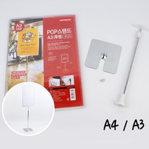 프레임 pop 받침판 세트 광고 안내 스탠드 판매 홍보 안내 알림 판 음식점 놀이방 상품 정보 행사 인쇄물 교체 삽입 사무실 은행 매장 가게 숍 쇼 케이스 샵 병원 아트 사인, 사이즈