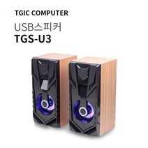 TGIC PC스피커 TGS-U3 2채널 램프 게이밍 우퍼컴퓨터스피커 노트북스피커 게이밍스피커 우퍼스피커 피시스피커, 로얄몰 1
