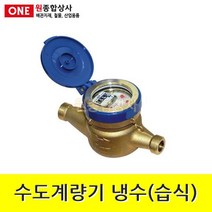 수도계량기 냉수(습식) 교체용 20A 수도 배관 자재 부속, 1개