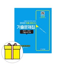 신지원 초졸 검정고시 기출문제집 시험