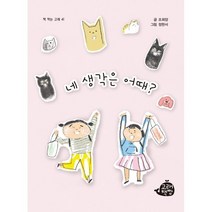 네 생각은 어때?, 고래책빵, 책 먹는 고래