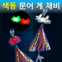 현진피싱 색동 야광 축광 문어 게 채비 2개입 두족류 주꾸미 쭈꾸미 바다 선상 낚시 갑오징어 한치