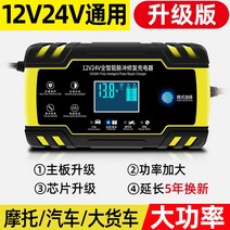 배터리충전기 차량용 배터리 충전기 복원기 비상시동 12V, 12V24V업그레이드고속충전