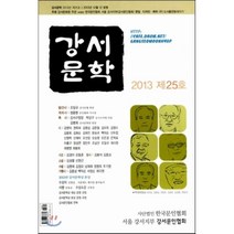 강서문학 2013 제25호, 등대지기