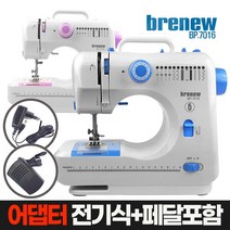 브래뉴 멀티 재봉틀 BP-7016 (어댑터+페달)전기식 미니 가정용 미싱 재봉기, 10)BP-7016 퍼플+받침대+바늘14호